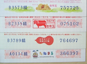 お年玉2