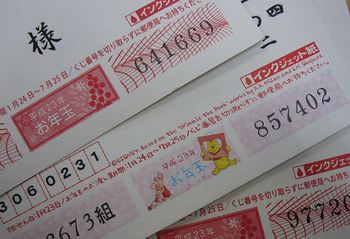 お年玉当選番号